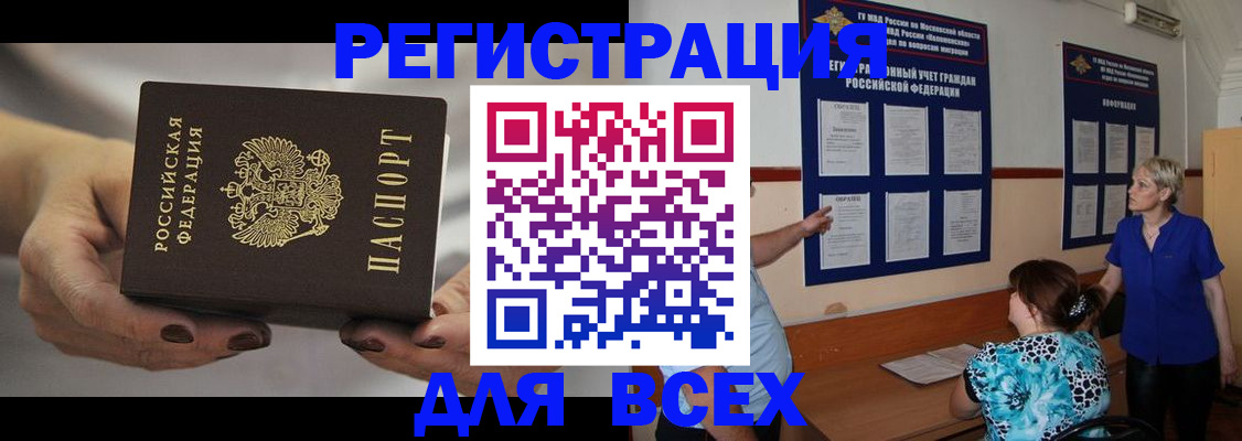 миграционный учет в Нюрбе