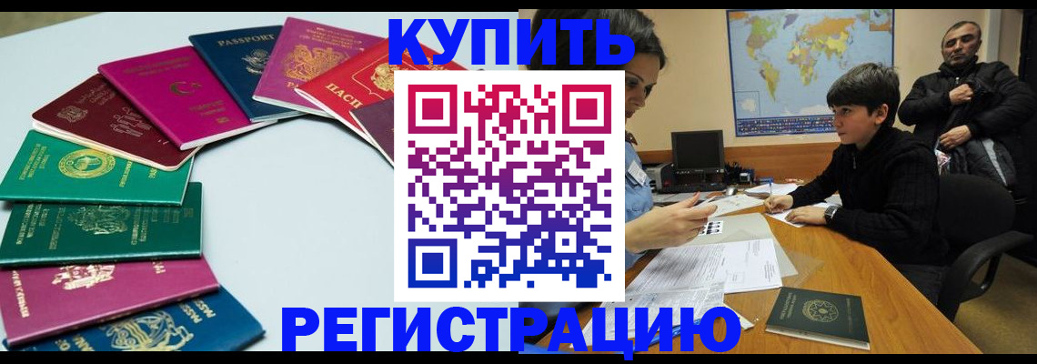 прописка в Нюрбе